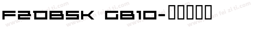FZDBSK GB10字体转换